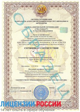 Образец сертификата соответствия Когалым Сертификат ISO 13485